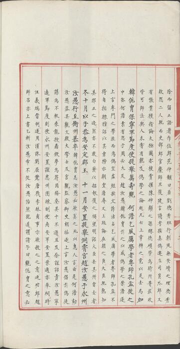 永乐大典.卷12966-12968.宋字.明嘉靖隆庆间内府重写本 6
