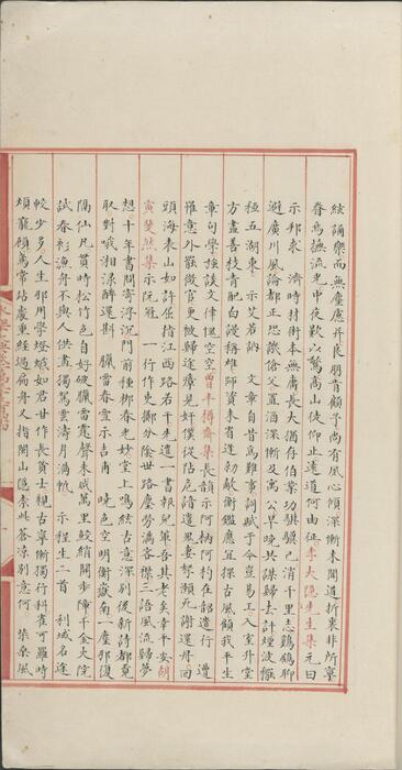 永乐大典.卷13344-13345.示諡字.明嘉靖隆庆间内府重写本 5