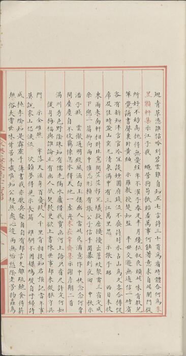 永乐大典.卷13344-13345.示諡字.明嘉靖隆庆间内府重写本 7