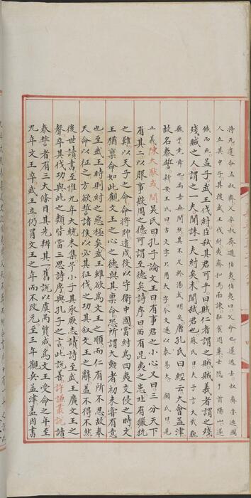 永乐大典.卷13589-13590.誓字.明嘉靖隆庆间内府重写本 4