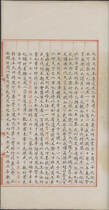 永乐大典.卷13589-13590.誓字.明嘉靖隆庆间内府重写本 5