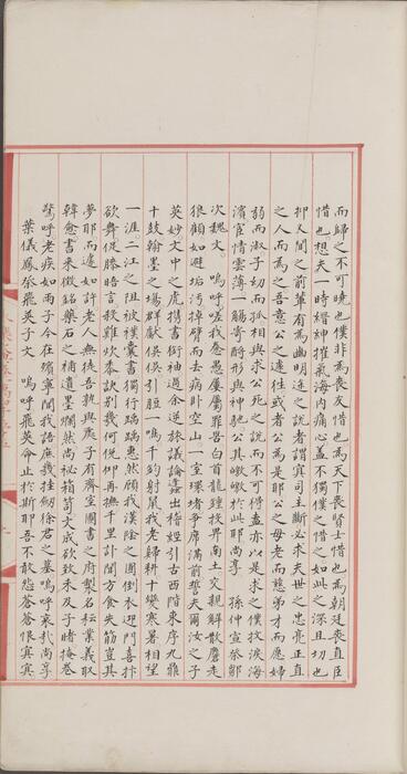 永乐大典.卷14055-14056.祭字.明嘉靖隆庆间内府重写本 5