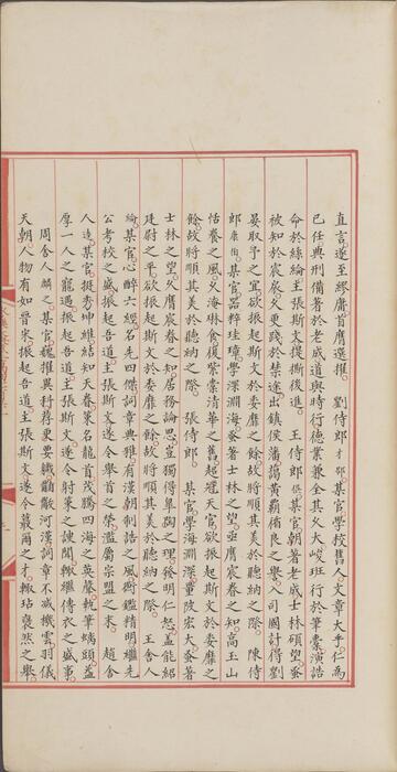 永乐大典.卷14131.第字.明嘉靖隆庆间内府重写本 7