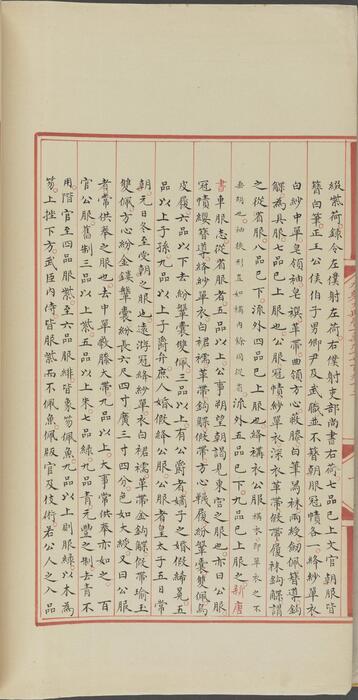 永乐大典.卷19792.服字.明嘉靖隆庆间内府重写本 4