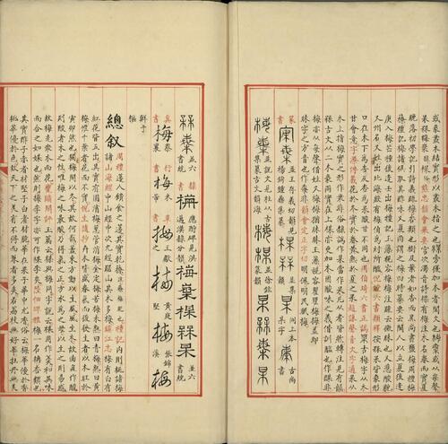 永乐大典.卷2808至2813.梅字.明嘉靖隆庆间内府重写本.3册.台北故宫博物院藏