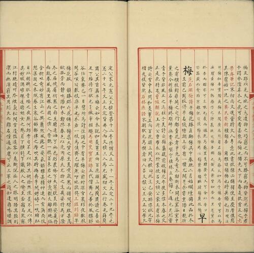 永乐大典.卷2808至2813.梅字.明嘉靖隆庆间内府重写本.3册.台北故宫博物院藏