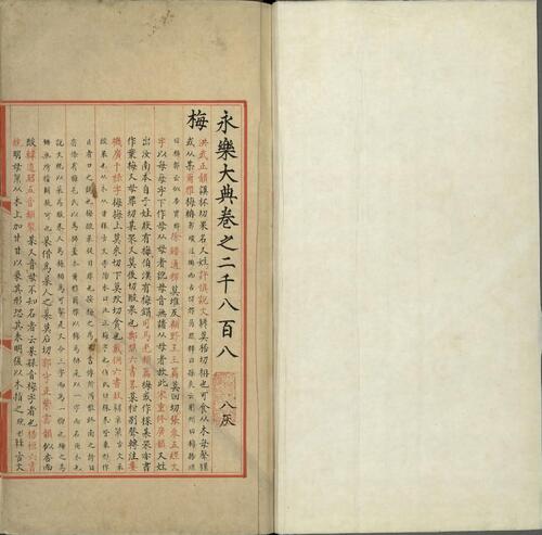 永乐大典.卷2808至2813.梅字.明嘉靖隆庆间内府重写本.3册.台北故宫博物院藏