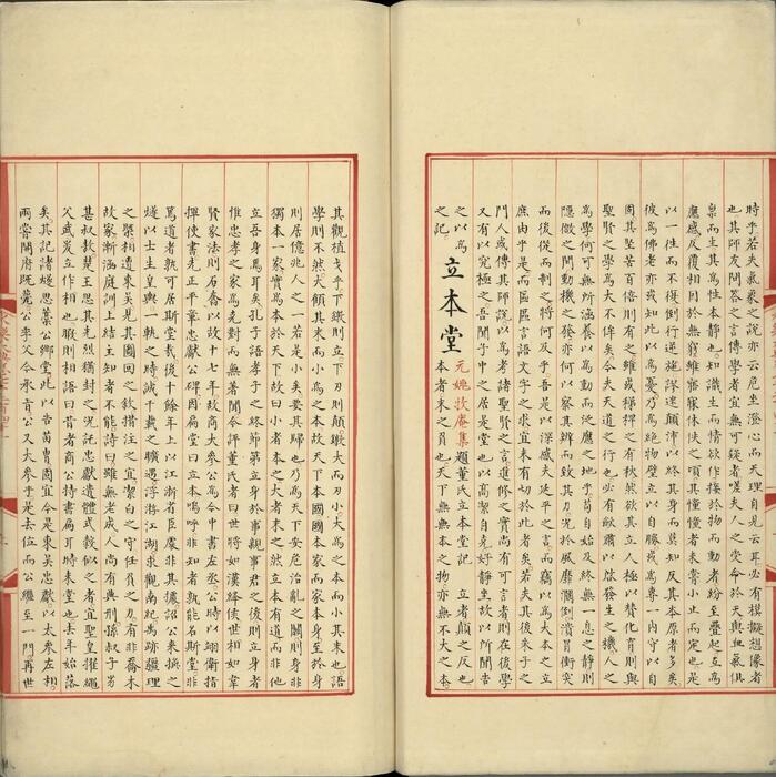 永乐大典.卷7241至7242.堂字.明嘉靖隆庆间内府重写本.台北故宫博物院藏