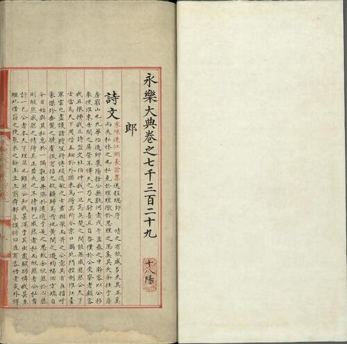 永乐大典.卷7329.郎字.明嘉靖隆庆间内府重写本.台北故宫博物院藏