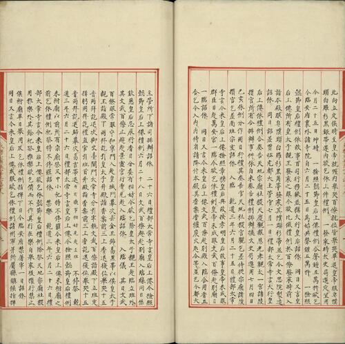 永乐大典.卷7378至7379.丧字.明嘉靖隆庆间内府重写本.台北故宫博物院藏