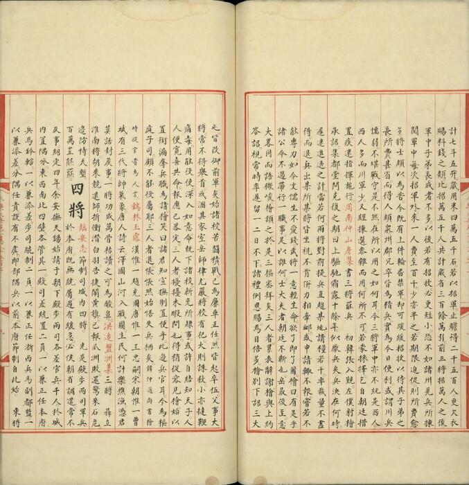 永乐大典.卷18207至18209.将字.明嘉靖隆庆间内府重写本.台北故宫博物院藏