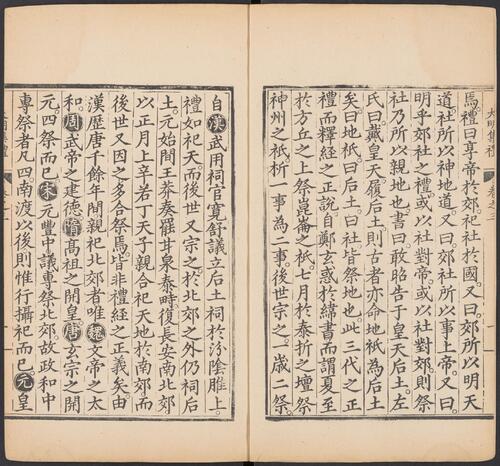 页面提取自－大明集礼.卷01至26.总五十三卷.明.徐一夔等奉勅撰.明嘉靖九年内府刊本-4
