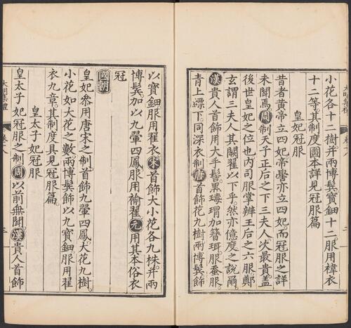 页面提取自－大明集礼.卷01至26.总五十三卷.明.徐一夔等奉勅撰.明嘉靖九年内府刊本-14