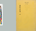 春秋公羊传2