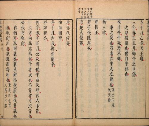 页面提取自－春秋公羊传.穀梁传.各十二卷.明天启元年闵齐伋裁注.重刊本-4
