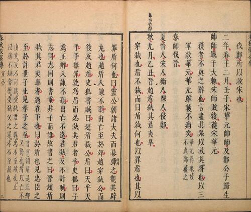 页面提取自－春秋公羊传.穀梁传.各十二卷.明天启元年闵齐伋裁注.重刊本-4