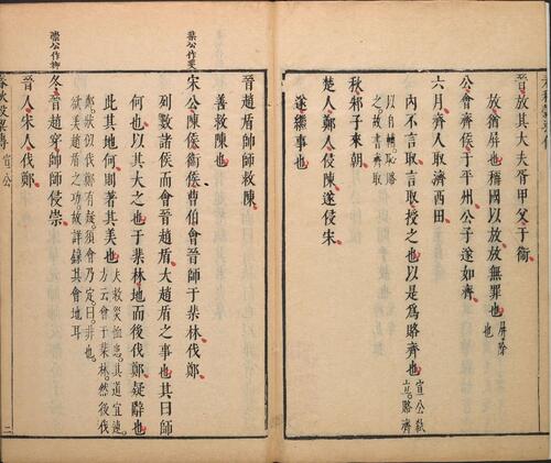 页面提取自－春秋公羊传.穀梁传.各十二卷.明天启元年闵齐伋裁注.重刊本-4