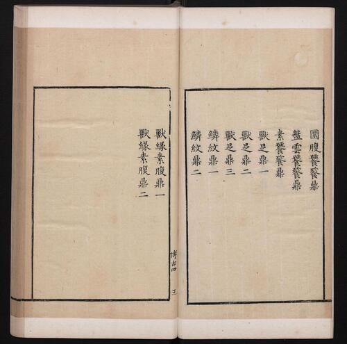 博古图录考正.卷01至15.三十卷.宋.王黼撰.明万历二十四年遂州郑朴校刊本-4