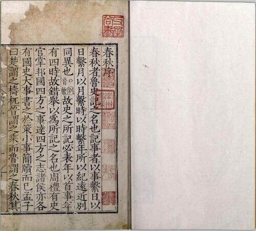 页面提取自－春秋经传集解.卷01至09.总三十卷.晋.杜预著.明嘉靖时期覆刻元相台岳氏刊本