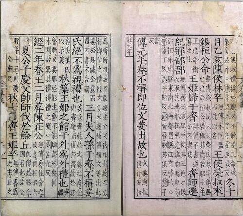 页面提取自－春秋经传集解.卷01至09.总三十卷.晋.杜预著.明嘉靖时期覆刻元相台岳氏刊本-3