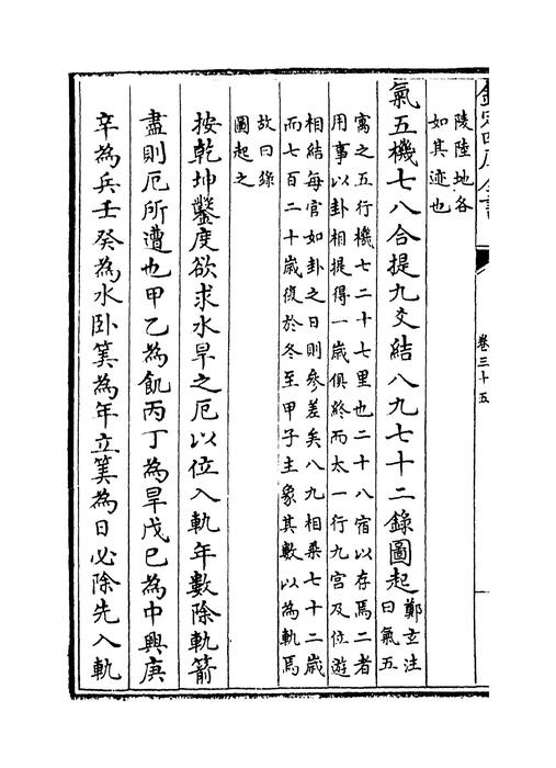 卷三十五~卷三十六