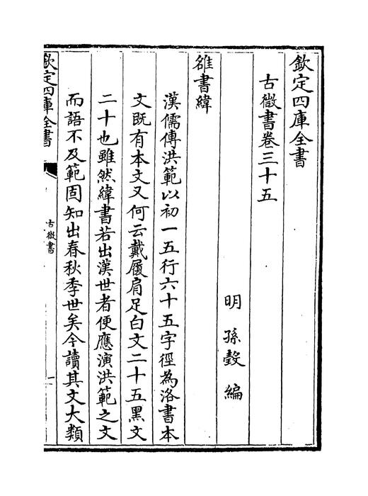 卷三十五~卷三十六