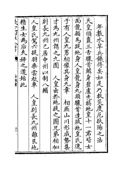 卷三十五~卷三十六