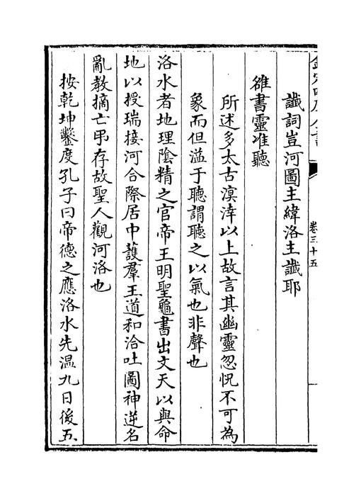卷三十五~卷三十六