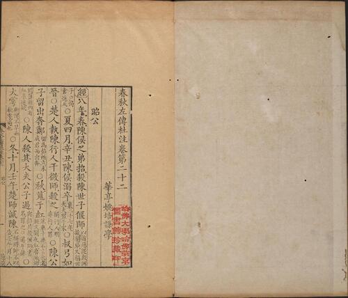 页面提取自－春秋左传杜注.卷16至30.总三十卷.首一卷.清.姚培谦撰.清乾隆十一年吴郡陆氏小郁林刊本-4