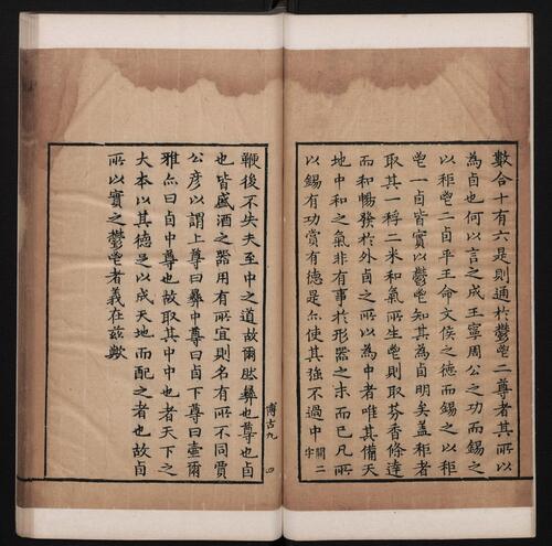 博古图录考正.卷01至15.三十卷.宋.王黼撰.明万历二十四年遂州郑朴校刊本-9