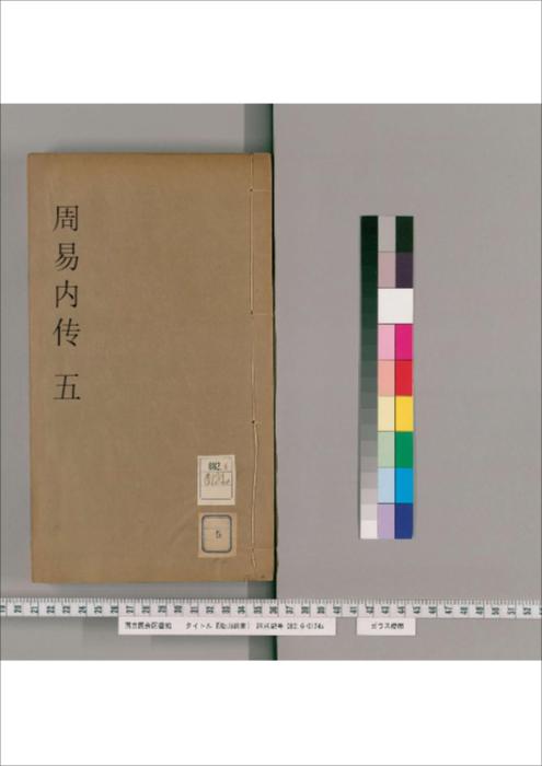 页面提取自-第001-008册.周易内传.6卷.发例1卷.周易大象解.1卷-5 页面提取自-第001-008册.周易内传.6卷.发例1卷.周易大象解.1卷-5