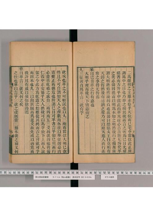 页面提取自－第001-008册.周易内传.6卷.发例1卷.周易大象解.1卷-5