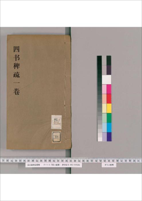 第060册.四书稗疏.1卷 第060册.四书稗疏.1卷