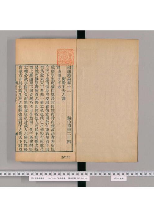 页面提取自－第064-078册.读通论.30卷末1卷-3