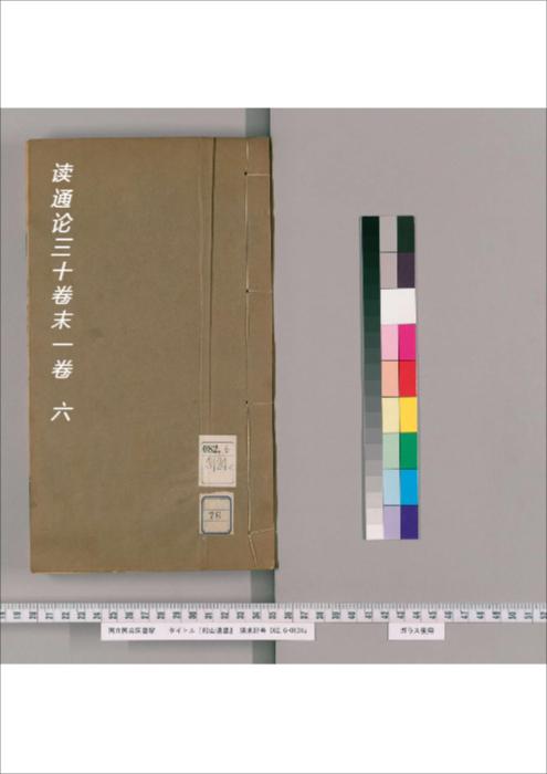 页面提取自-第064-078册.读通论.30卷末1卷-6 页面提取自-第064-078册.读通论.30卷末1卷-6