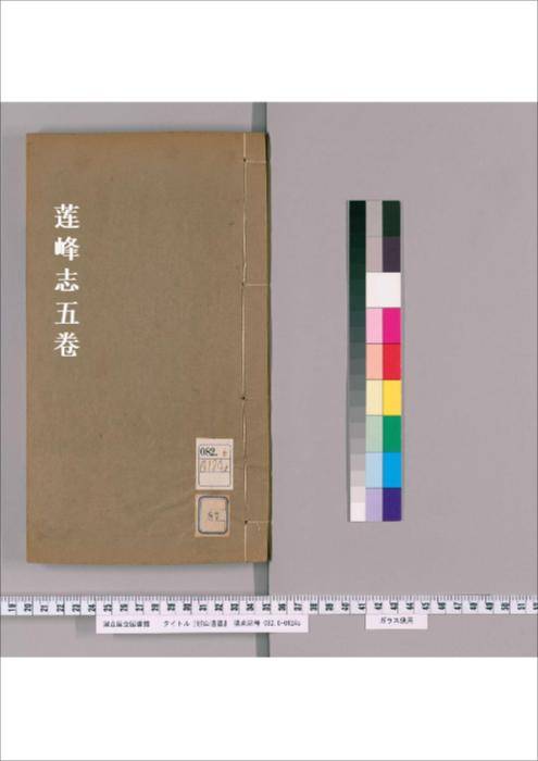 第087册.莲峰志.5卷 第087册.莲峰志.5卷