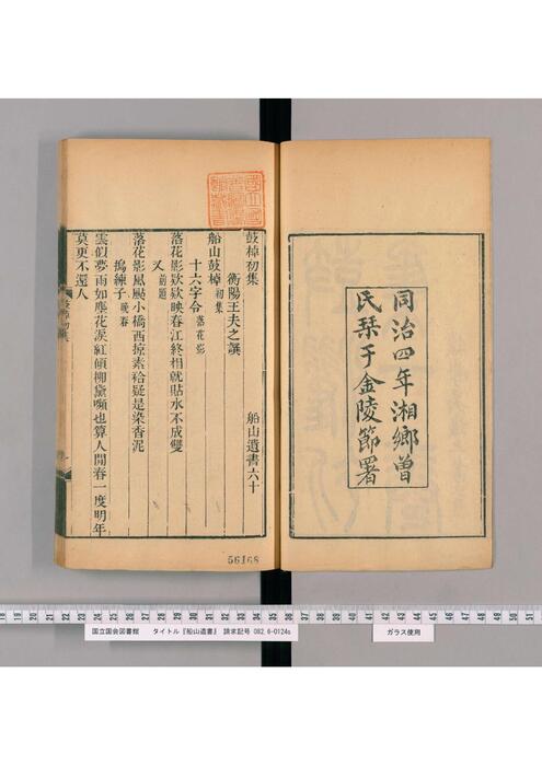 第110.111册.鼓棹初集1卷二集1卷.潇湘怨词1卷(夕堂戏墨卷7).姜斋诗话(诗译1卷.夕堂永日绪论内编1卷外编1卷.南窗漫记1卷).龙舟会杂剧1卷