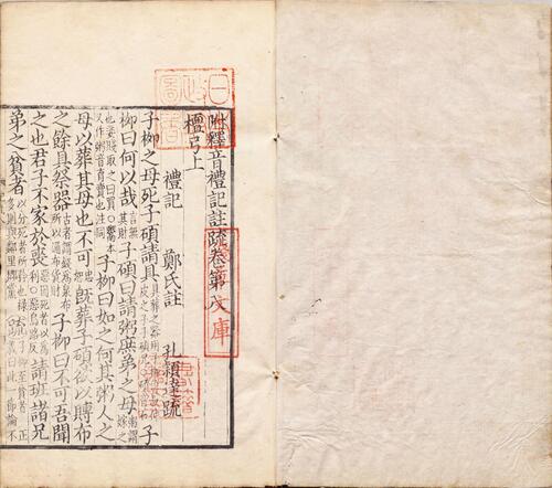 页面提取自－附释音礼记注疏.卷01至13.总六十三卷.汉郑玄注.唐.孔颖达疏.清乾隆六十年和珅影覆刻南宋刘叔刚本-4