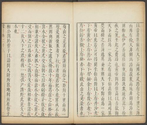 页面提取自－管子.二十四卷.管仲撰.明.凌汝亨辑评.明万历48年凌氏朱墨套印本-10
