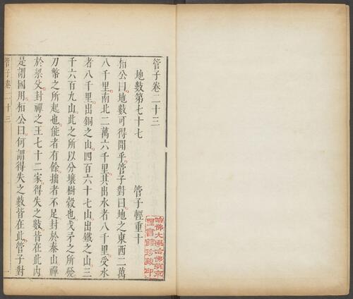 页面提取自－管子.二十四卷.管仲撰.明.凌汝亨辑评.明万历48年凌氏朱墨套印本-10