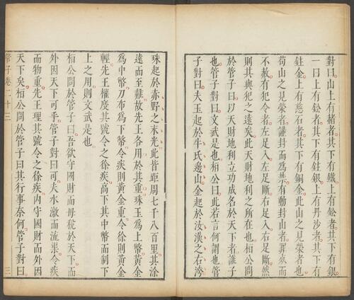 页面提取自－管子.二十四卷.管仲撰.明.凌汝亨辑评.明万历48年凌氏朱墨套印本-10