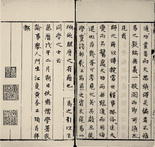 郭氏易解.十五卷.明.郭子章著.明万历四十六年刊本 8
