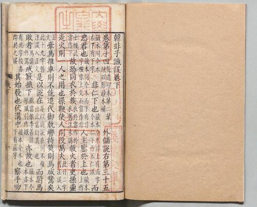 页面提取自－韩非子.二十卷.附韩非子识误.三卷.清.顾广圻校勘.清嘉庆二十三年影刻宋乾道黄三八郎本-9