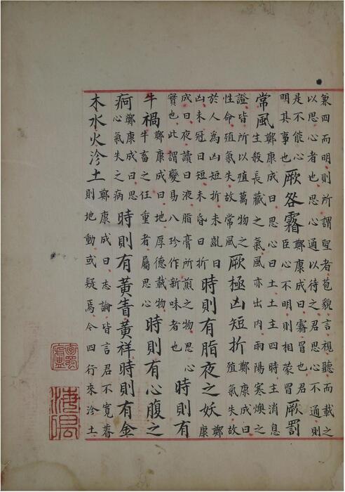 页面提取自－洪范政鉴.十二卷.宋仁宗赵祯撰.中国国家图书馆藏.宋淳熙十三年内府写本-5