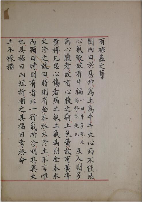 页面提取自－洪范政鉴.十二卷.宋仁宗赵祯撰.中国国家图书馆藏.宋淳熙十三年内府写本-5