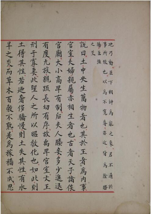 页面提取自－洪范政鉴.十二卷.宋仁宗赵祯撰.中国国家图书馆藏.宋淳熙十三年内府写本-5