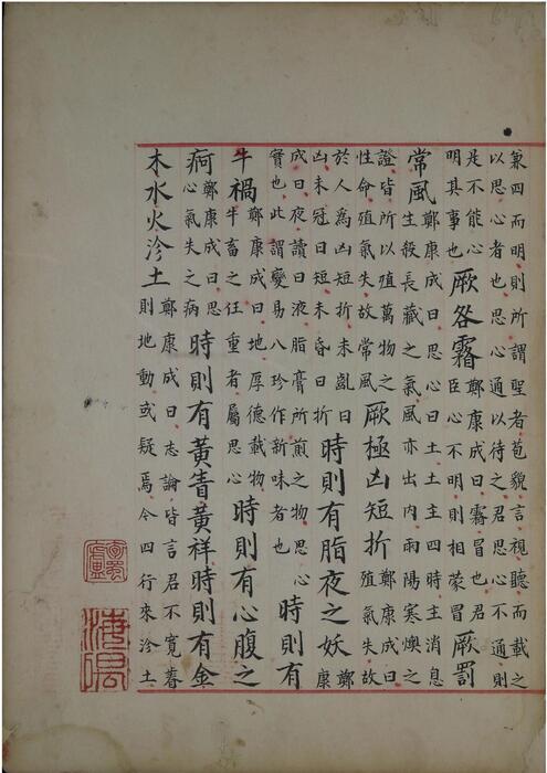 页面提取自－洪范政鉴.十二卷.宋仁宗赵祯撰.中国国家图书馆藏.宋淳熙十三年内府写本-5