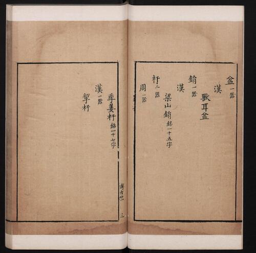 博古图录考正.卷16至30.三十卷.宋.王黼撰.明万历二十四年遂州郑朴校刊本-21