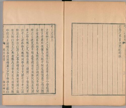页面提取自－考工记图.2卷.清戴震撰.清乾隆时期曲阜孔继涵微波榭刊本