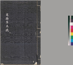 离骚草木疏.四卷